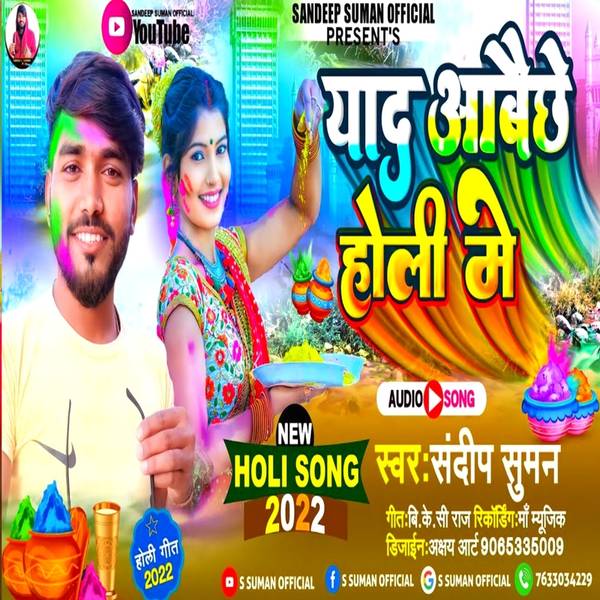 Nind Aawe Na Holiya Me (Maithali)-hover