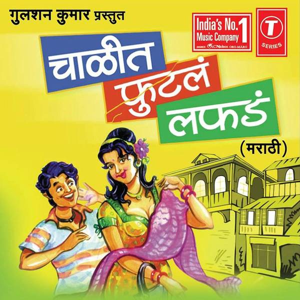 Chalit Footal Lafadh (Dhammal Lokgeete)