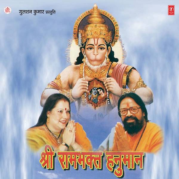 Shree Ram Bhakt Hanuman