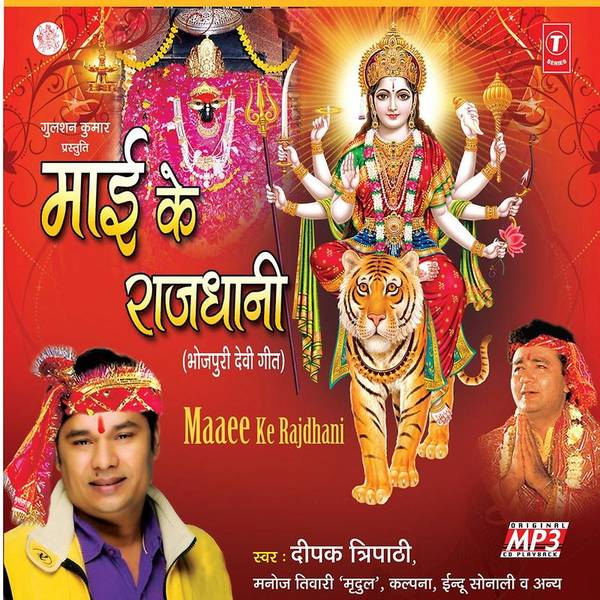 Maai Ke Rajdhani