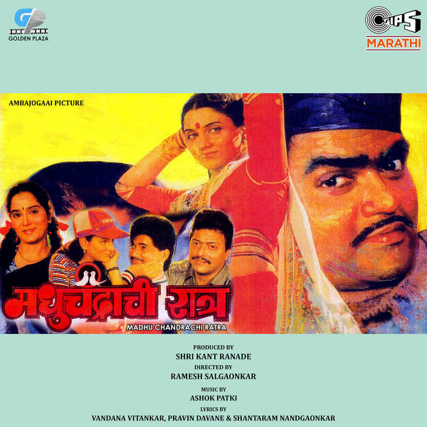 Madhu Chandrachi Ratra (Original Motion Picture Soundtrack)