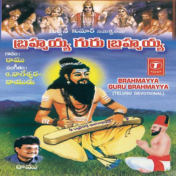 Brahmayya Guru Brahmayya-hover