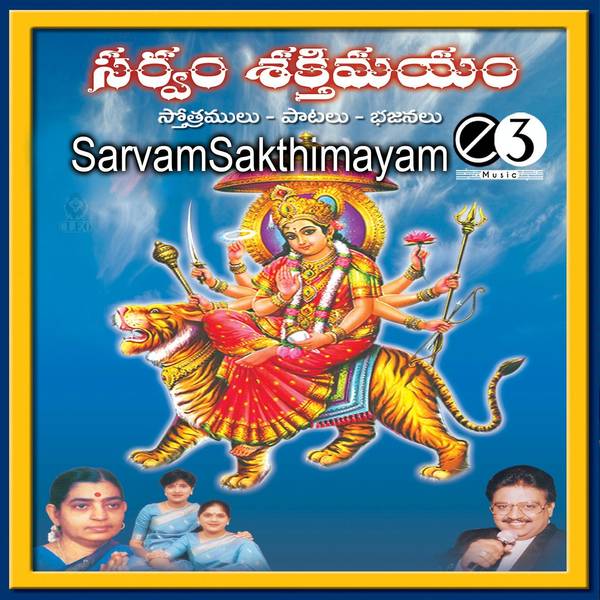 Sarvam Shakthimayam