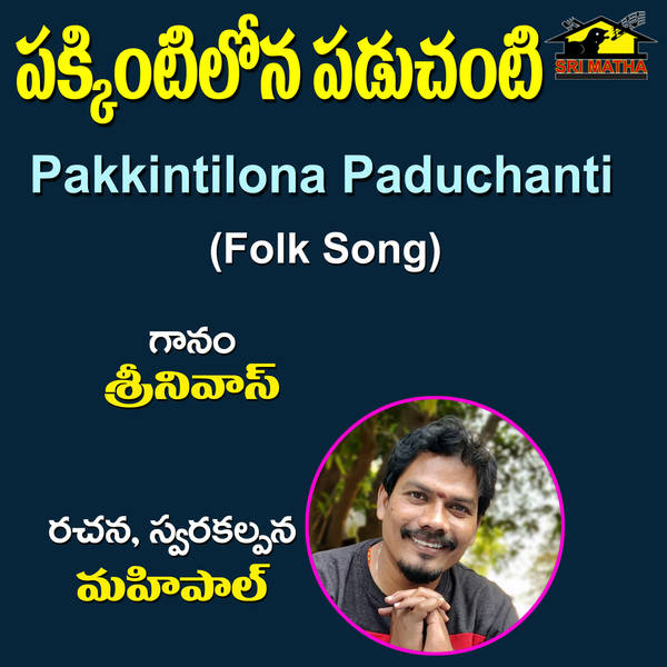 Pakkintilona Paduchanti