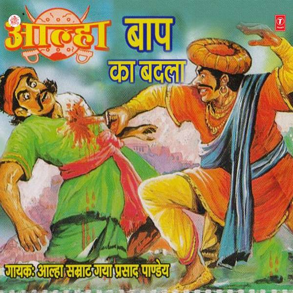 Aalha Bap Ka Badla