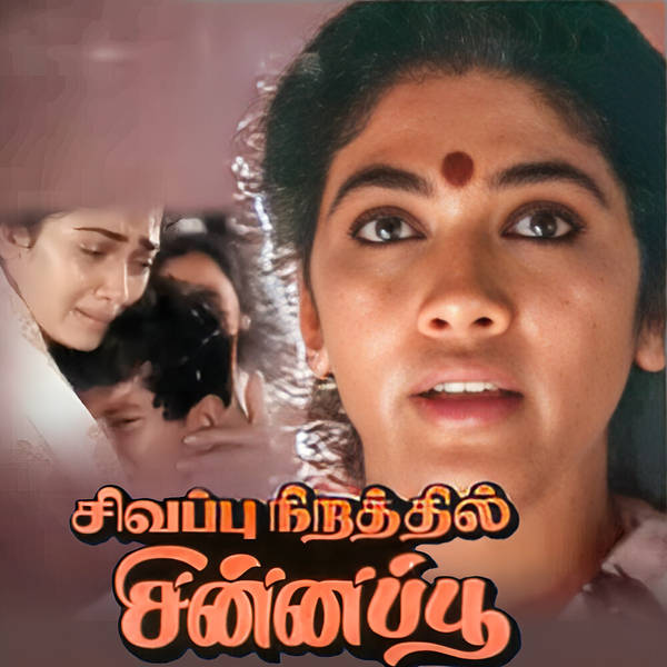 Kannin Manigal Irandum Vada (From "Sigappu Nirathil Chinnappoo")