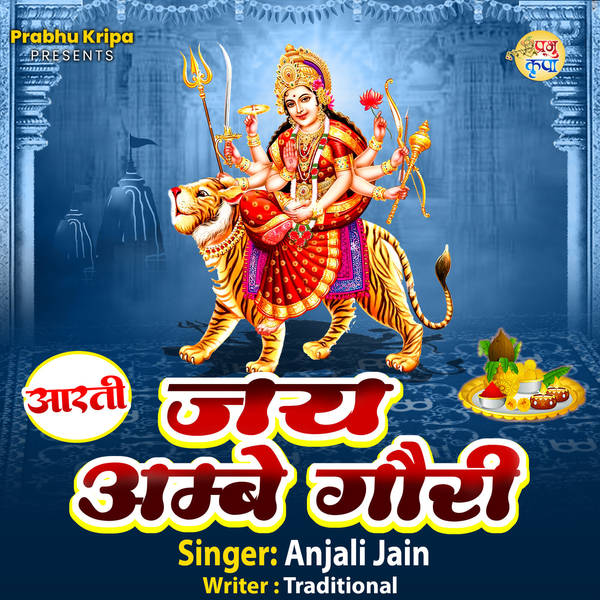 Jai Ambey Gauri