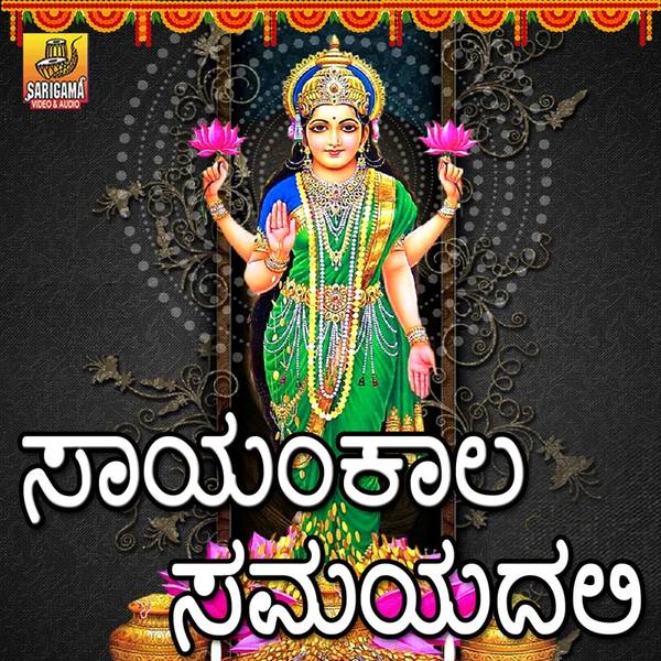 Sri Lakshmi Devi Song
