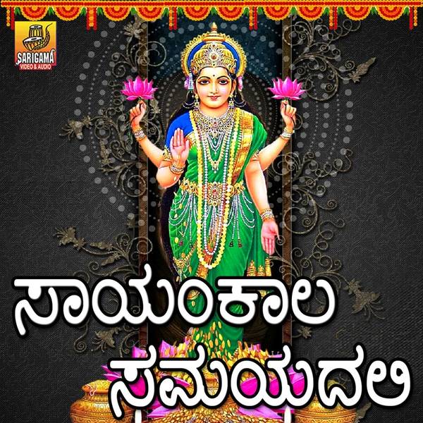 Sri Lakshmi Devi Song