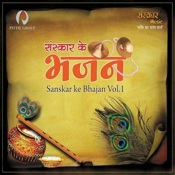 Sanskar Ke Bhajan Vol - 1