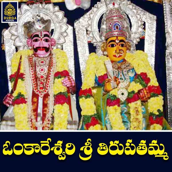 Omkareswari Sri Thirupathamma