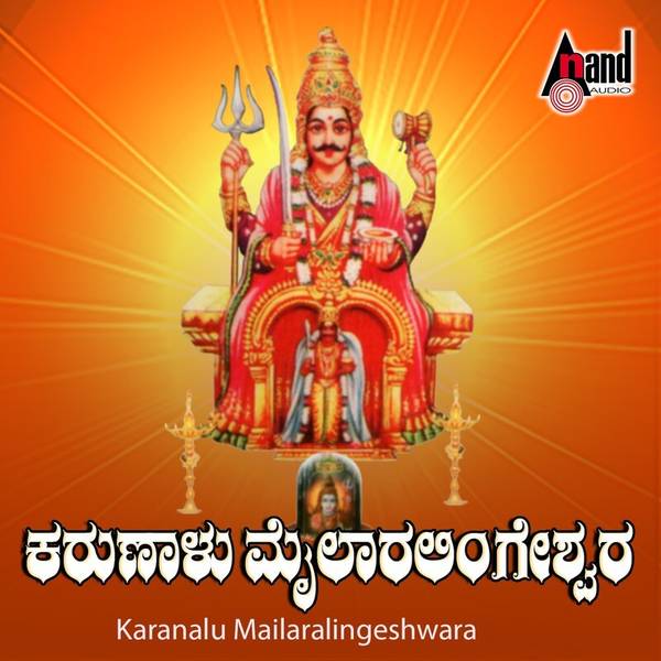 Karunaalu Mailarlingeshwara