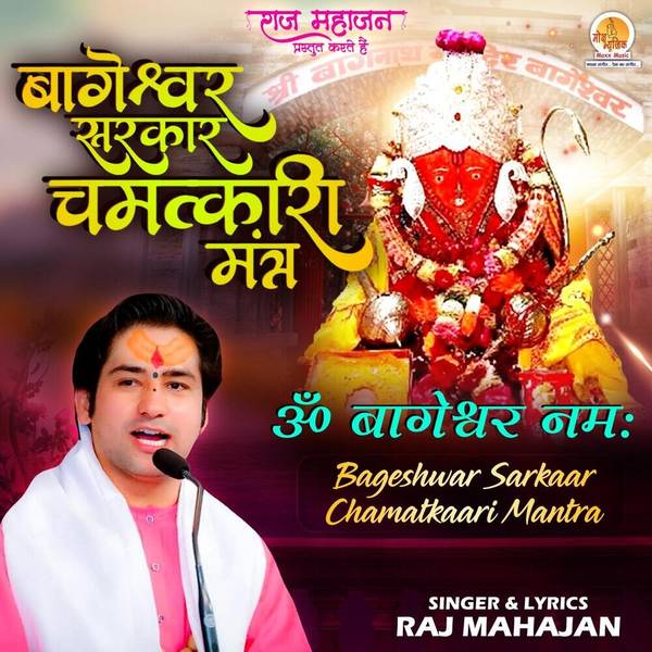 Bageshwar Sarkaar Chamatkaari Mantra