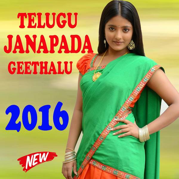 Telugu Janapada Geethalu 2016