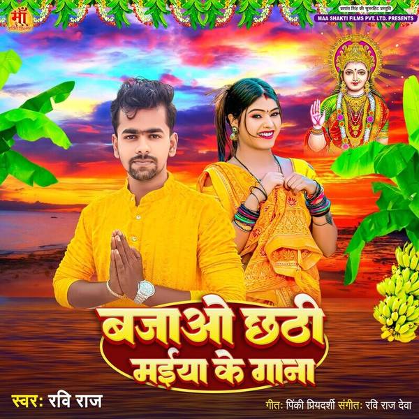 Bajao Chhathi Maiya Ke Gana-hover