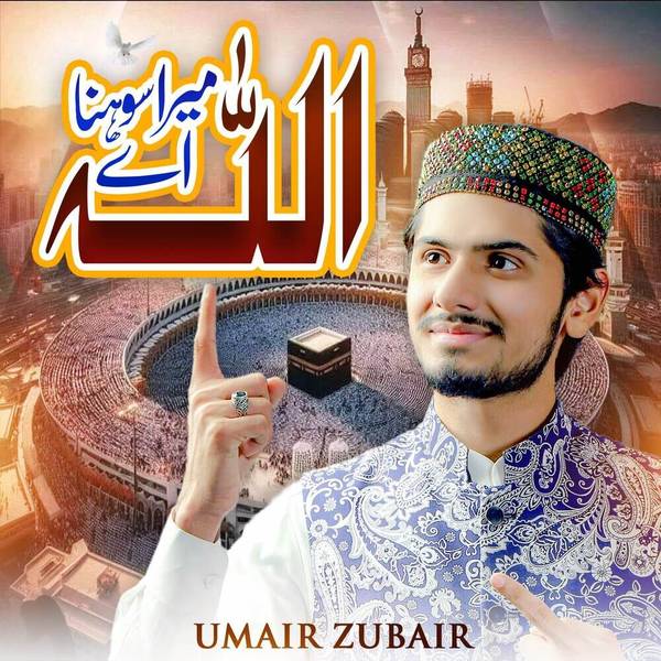 Allah Mera Sohna Ay