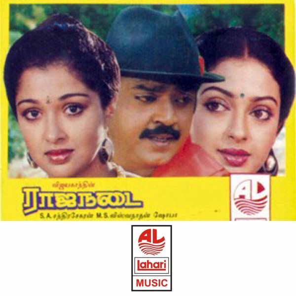 Rajanadai