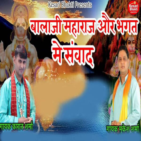 Balaji Maharaj Aur Me Sanwad-hover