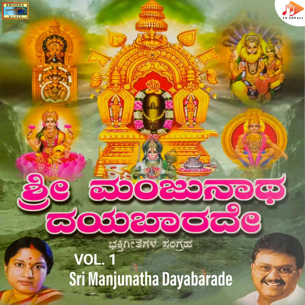 Sri Manjunatha Dayabarade, Vol. 1