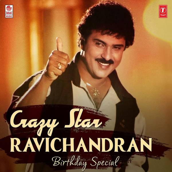 Crazy Star - Ravichandran Birthday Special