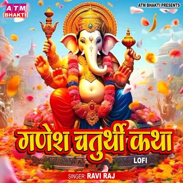 Ganesh Chaturthi Katha - Lofi