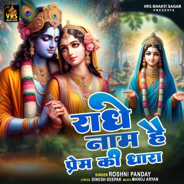 Radhe Naam Hai Prem Ki Dhara