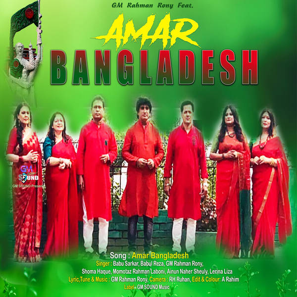 Amar Bangladesh