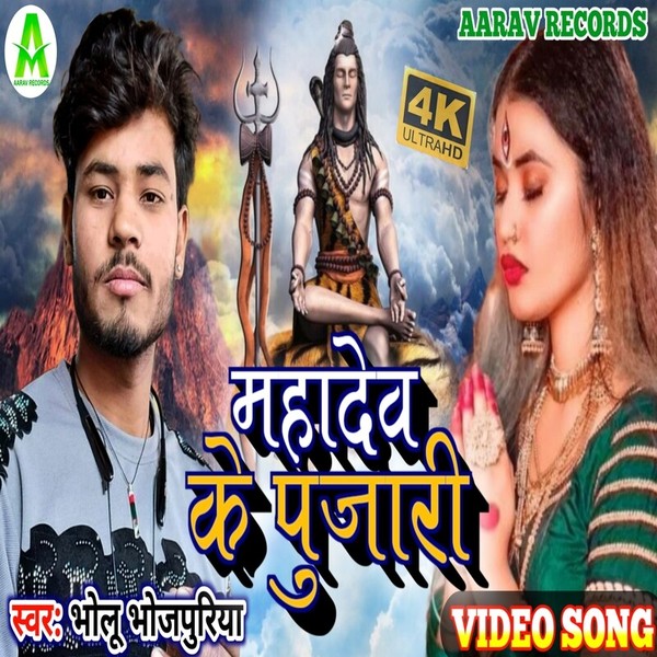 Mahadev Ke Pujari Mp3 Song Download Mahadev Ke Pujari Song Mp3 Song