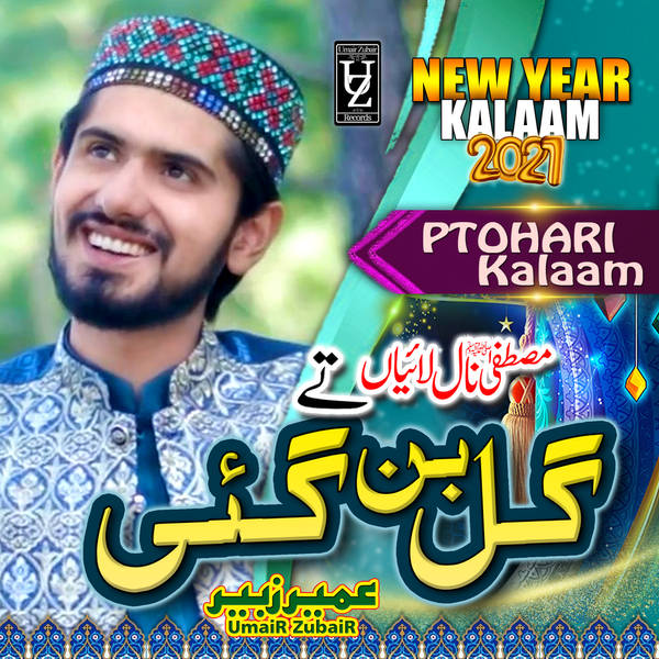 Mustafa Nal Laiyan Tay Gal Ban Gaye - Pothwari Naat