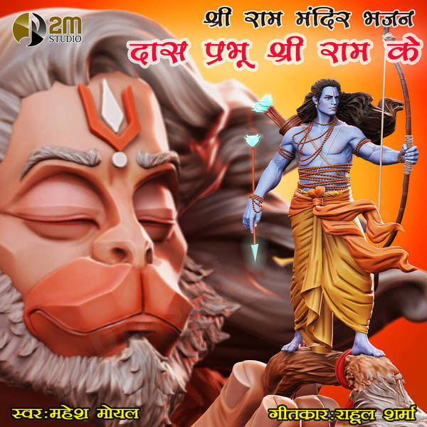 Daas Prabhu Shree Ram Ke