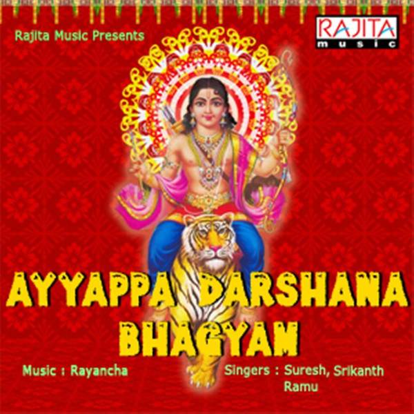 Ayyappa Darshana Bhagyam
