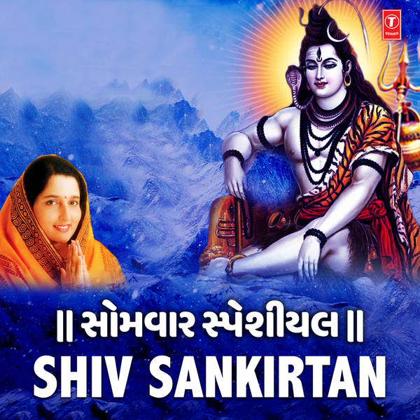 Somwar Special - Shiv Sankirtan