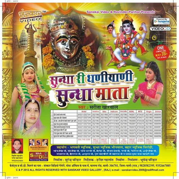 Sundha Ri Dhaniyani Sundha Mata