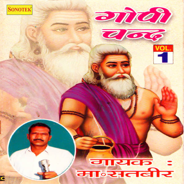 Gopi Chand Vol 1