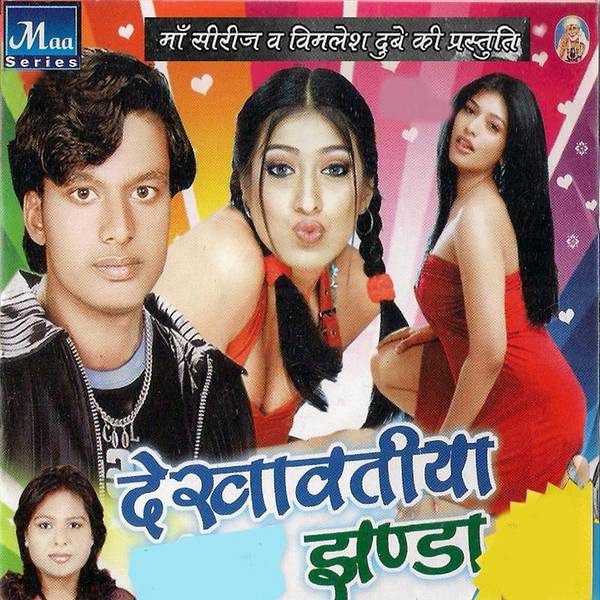 Dekhawtiya Jhanda