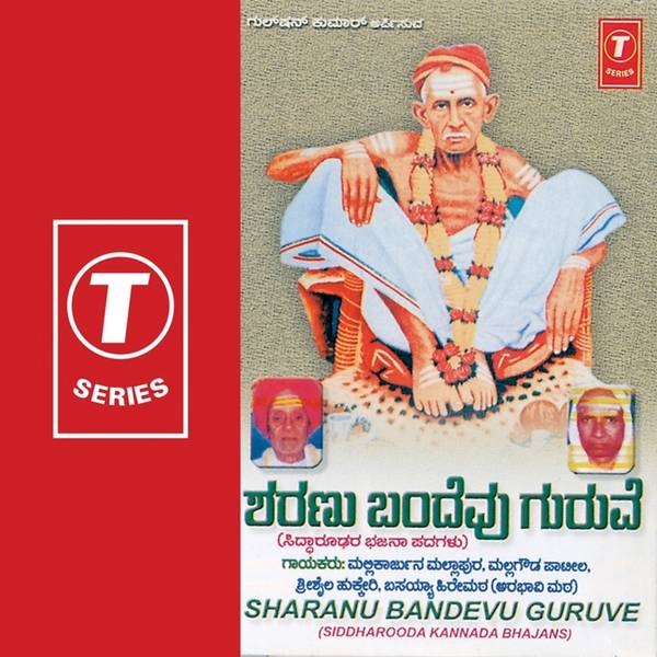 Sharanu Bandevu Vuruve-Bhajans-hover