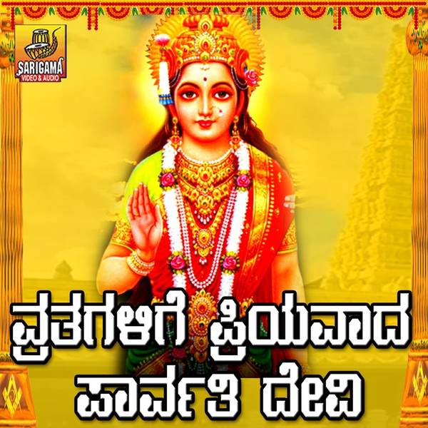 Sri Parvathi Devi Song