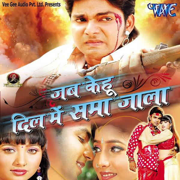 Jab Kehu Dil Mein Sama Jaala