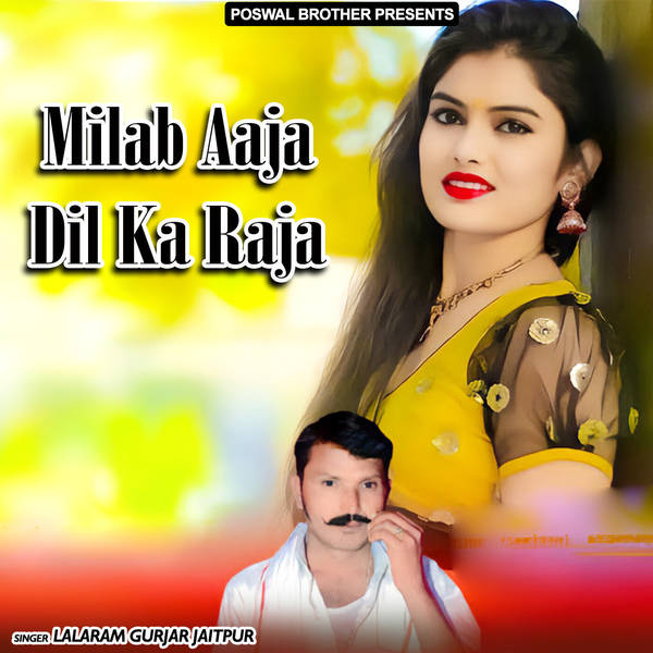 Milab Aaja Dil Ka Raja