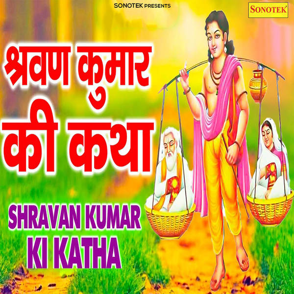 Shravan Kumar Ki Katha