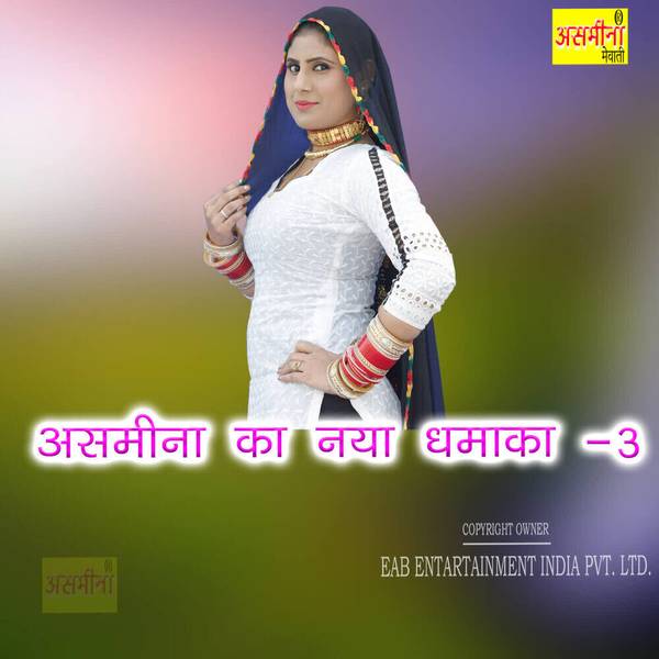 Asmeena Ka Naya Dhamaka-3