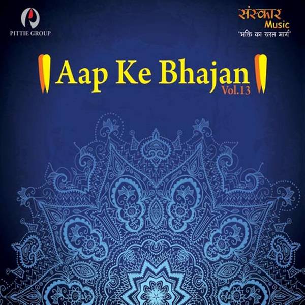 Aap Ke Bhajan Vol. 13