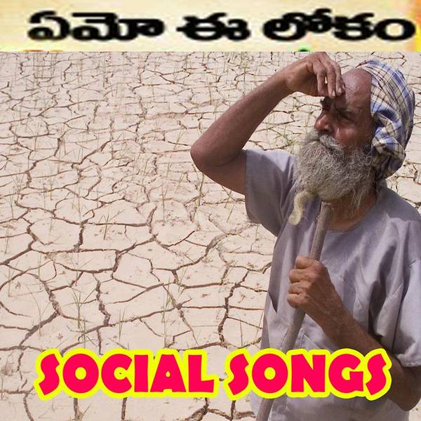 Emo E Kalam Social Songs