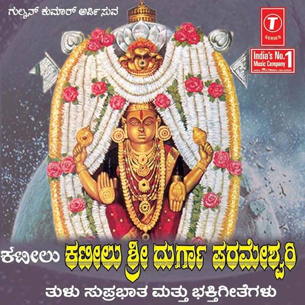 Katilu Sri Durga Parameshwari (Tulu Suprabhatam,Devotional Songs)-hover