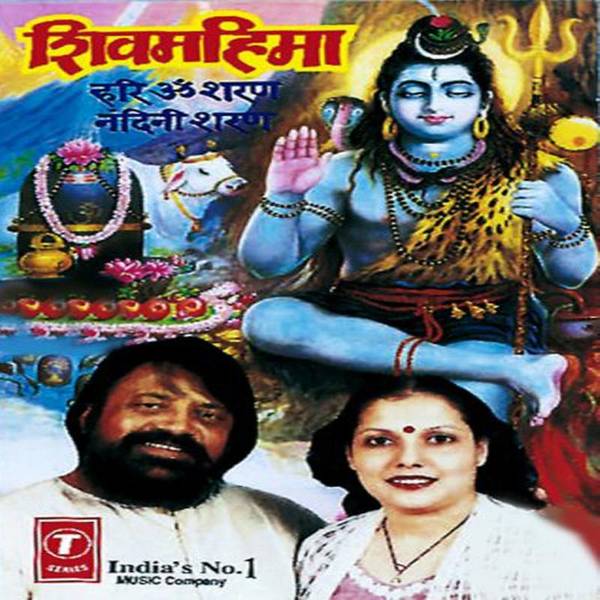 Shiv Mahima