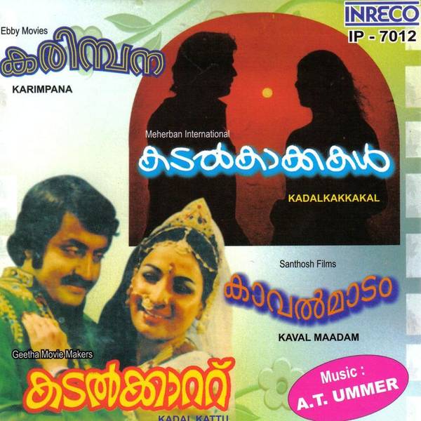 Karimpana-Kadalkattu-Kadalkakkakal-Kaval Maadam