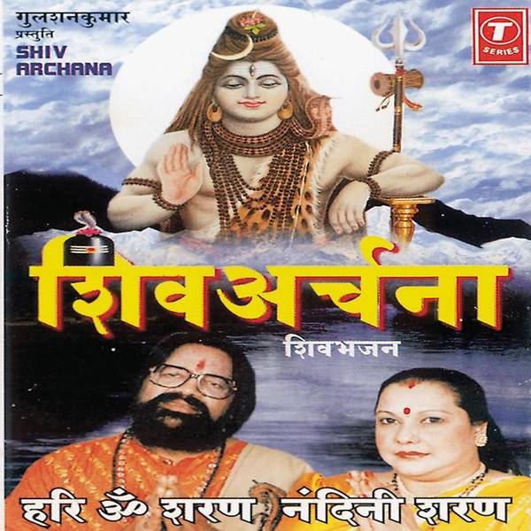 Shiv Archana