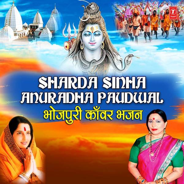 Sharda Sinha Anuradha Paudwal (Bhojpuri Kanwar Bhajan)-hover