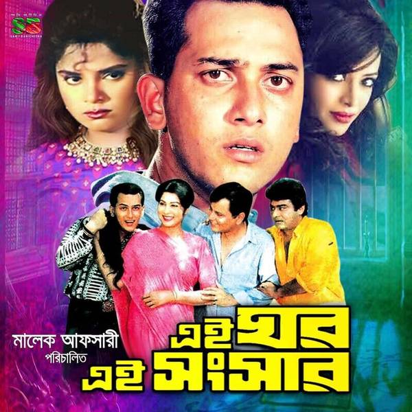Ei Ghor Ei Shongshar (Original Motion Picture Soundtrack)