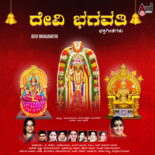 Amma Janani Maathannapurneshwari